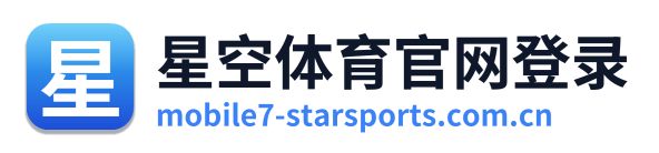 星空体育官网登录